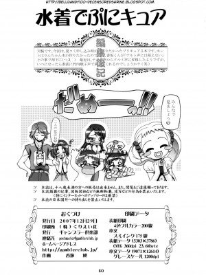 (C73) [ギャンブラー倶楽部 (香坂純)] 水着でぷにキュア (Yes! プリキュア5) [無修正]_30