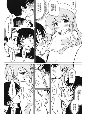 [萌姬天堂] (C79) [超平板小娘電視台 (ほっけうるふ)] 日本陥落2010 (侵略! イカ娘)_17