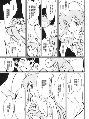 [萌姬天堂] (C79) [超平板小娘電視台 (ほっけうるふ)] 日本陥落2010 (侵略! イカ娘)_20