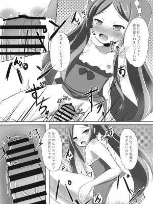 (C95) [だいなそ～ハウス (かいぢう)] 淫靡の国のロリランド (Fate／Grand Order)_09