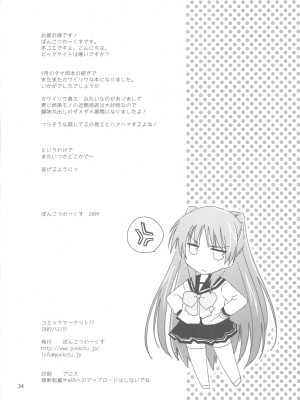 [神风汉化组] (C77) [ぽんこつわーくす] さっぱり不幸な向坂環 (トゥハート2)_0034