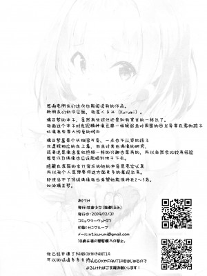 [绅士仓库汉化] (C97) [甘泉少女 (能都くるみ)] 夢見りあむは満たされたい! (アイドルマスターシンデレラガールズ)_25