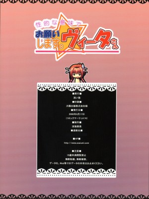 (C74) [浅い海 (浅海朝美)] お願いします。ヴィータさん (魔法少女リリカルなのは)_14