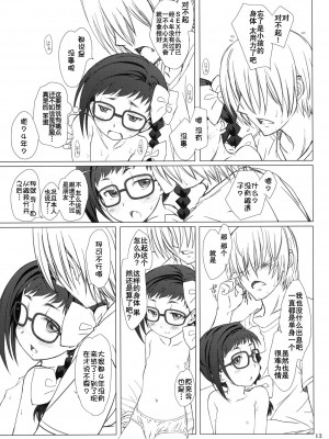 [睦月汉化组] (C80) [超平板小娘電視台 (ほっけうるふ)] おとなの証拠。 (あさっての方向。)_12