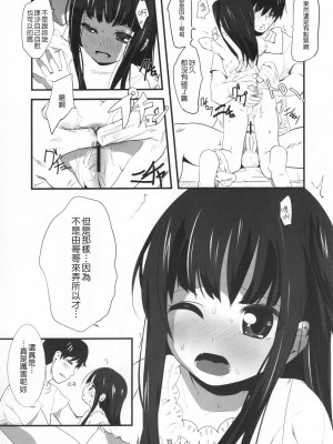 [final個人漢化] (C80) [備前式ロロップ (備前)] 妹(9)のおしりでえっちする本_14