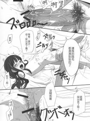 [final個人漢化] (C80) [備前式ロロップ (備前)] 妹(9)のおしりでえっちする本_20