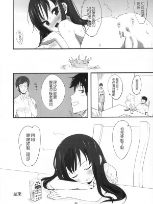 [final個人漢化] (C80) [備前式ロロップ (備前)] 妹(9)のおしりでえっちする本_23