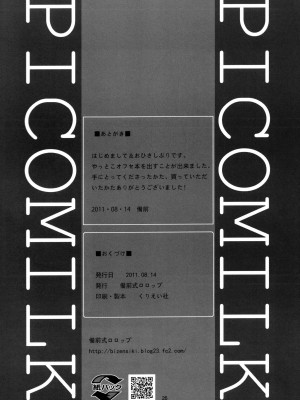 [final個人漢化] (C80) [備前式ロロップ (備前)] 妹(9)のおしりでえっちする本_25
