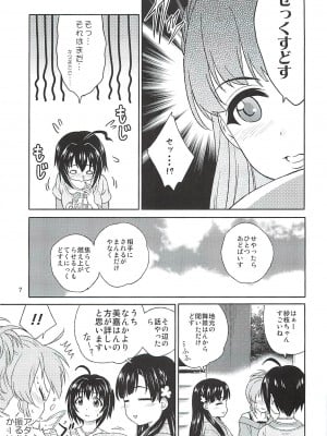 (C93) [Non_Brand (蒼鉛ヒロ)] 小日向美穂は順風マンパンですっ! (アイドルマスターシンデレラガールズ)_06