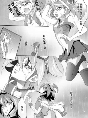 [脸肿汉化组] (C87) [Neo Wing (彩霞)] 私の傍で泣いて (遊☆戯☆王ARC-V)_03