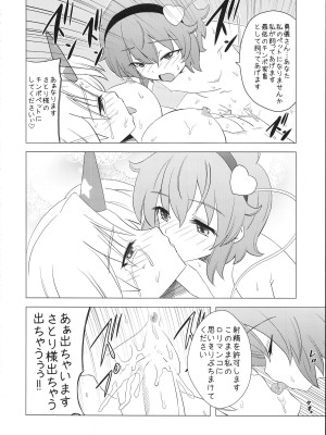 (例大祭8) [覇娘。 (猫耳花音)] さとり様のふたなり筋肉鬼女M暴露 (東方Project)_23