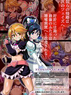 [村长个人汉化] [アクオチスキー教室 (アクオチスキー先生)] スマイルパラサイト、その後。 (スマイルプリキュア!) [DL版]_51