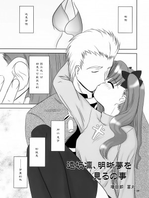 [冬木守護者漢化組] (C66) [長崎インター (増田部苔丸、奏亜希子)] ラヴクラフト (Fate／stay night)_18