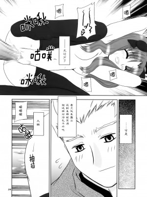 [冬木守護者漢化組] (C66) [長崎インター (増田部苔丸、奏亜希子)] ラヴクラフト (Fate／stay night)_23