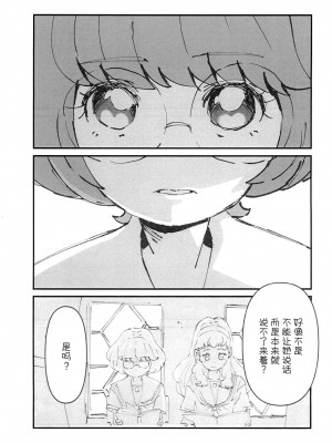 [路凝安个人汉化] (姫君たちの宴5) [タコニワ (わのみ)] いちばん静かな夏休み (トロピカル〜ジュ!プリキュア)_03