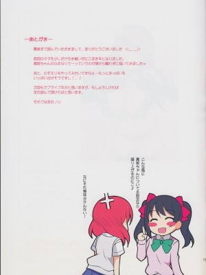 (C86) [K-Drive (鳴滝しん)] IdolNetwork2 (ラブライブ!)_16