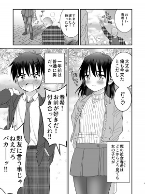 [お花畑タイフーン (姉崎レイチェル)] 俺がお前の彼女になるまで [DL版]_04