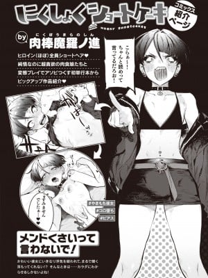 COMIC 快楽天 2023年5月号 [DL版]_368