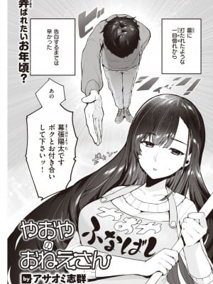 COMIC 快楽天 2023年5月号 [DL版]_263