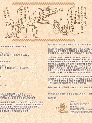[プディングデリス] カクワネがみてる vol.63 (ファンタシースターオンライン2)_352