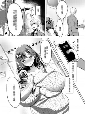 [カエル何やってもエライ!! (魔乳カエル太郎三世)] お姫様は王子さまよりキモおじが大好きですがNTRなんてありません♥♥ [中国翻訳] [DL版]_18
