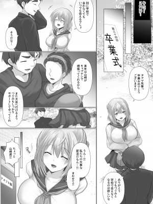 [もふ屋 (明日葉もふ)] ツマづき【つぐみの場合】_06