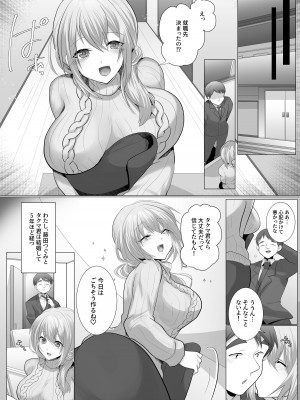 [もふ屋 (明日葉もふ)] ツマづき【つぐみの場合】_03