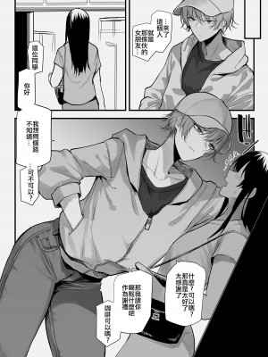 [おきょう] こ振られたとき慰めてくれる優しい友達 [ANDX個人漢化]_2
