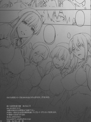 (C101) [音速うばぐるま (宇場義行)] 御八坂病院番外編 あとをよごす [不咕鸟汉化组]_13