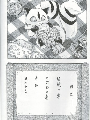 [仁華谷] 奈落の底 (犬夜叉)_05