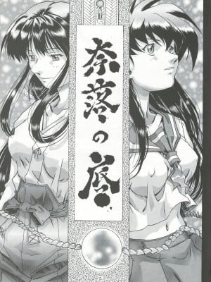 [仁華谷] 奈落の底 (犬夜叉)_04