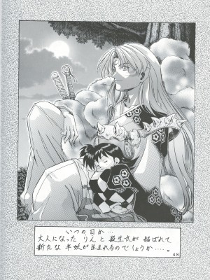 [仁華谷] 奈落の底 (犬夜叉)_47