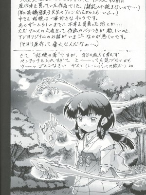 [仁華谷] 奈落の底 (犬夜叉)_27