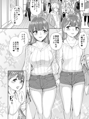 [Bonsketch (ぼんすけ)] 双子♀×♂でたっぷり潮吹くまで… [DL版]_17