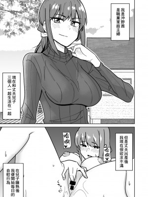 [敷布団カバー] 友達の母親を本気で寝取る話 [中国翻訳]_02