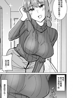 [敷布団カバー] 友達の母親を本気で寝取る話 [中国翻訳]_04