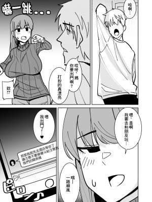 [敷布団カバー] 友達の母親を本気で寝取る話 [中国翻訳]_26
