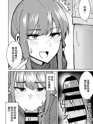 [敷布団カバー] 友達の母親を本気で寝取る話 [中国翻訳]_11