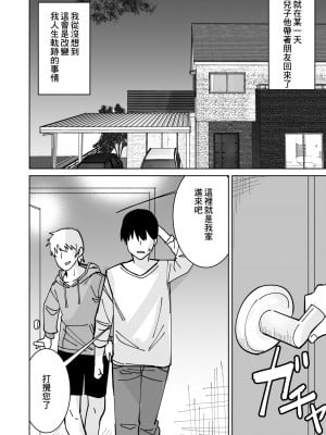 [敷布団カバー] 友達の母親を本気で寝取る話 [中国翻訳]_03