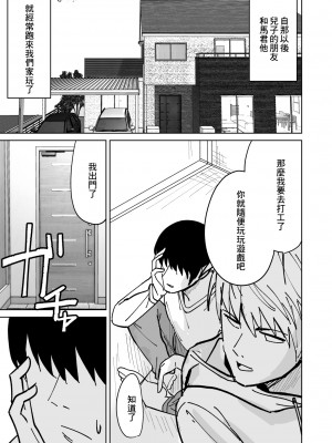 [敷布団カバー] 友達の母親を本気で寝取る話 [中国翻訳]_20