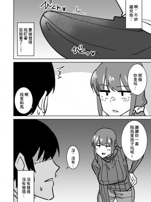 [敷布団カバー] 友達の母親を本気で寝取る話 [中国翻訳]_07