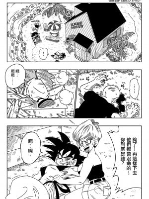 [山本同人] 悪い兄貴- ブルマが誘拐された! (ドラゴンボールZ) [無修大濕] [無修正]_03
