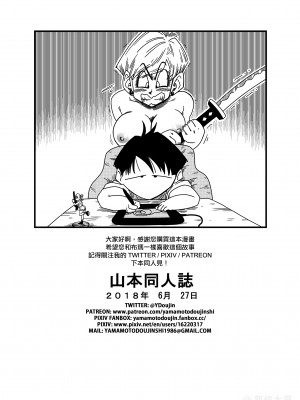 [山本同人] 悪い兄貴- ブルマが誘拐された! (ドラゴンボールZ) [無修大濕] [無修正]_24