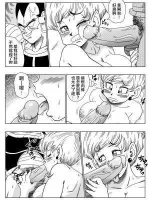 [山本同人] 悪い兄貴- ブルマが誘拐された! (ドラゴンボールZ) [無修大濕] [無修正]_14