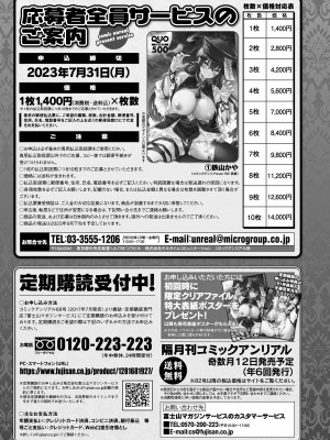 コミックアンリアル 2023年4月号 Vol.102 [DL版]_439