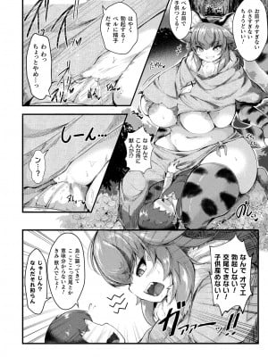 コミックアンリアル 2023年4月号 Vol.102 [DL版]_376