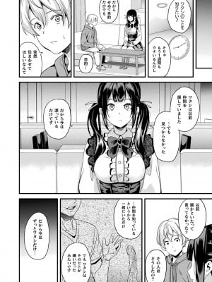 コミックアンリアル 2023年4月号 Vol.102 [DL版]_088