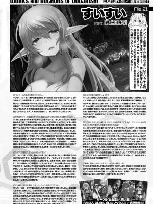 コミックアンリアル 2023年4月号 Vol.102 [DL版]_418
