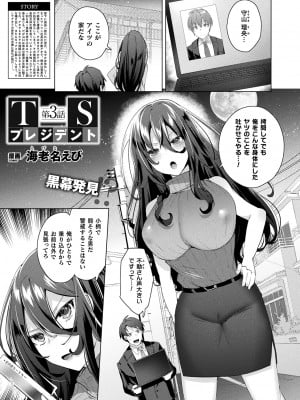 コミックアンリアル 2023年4月号 Vol.102 [DL版]_269