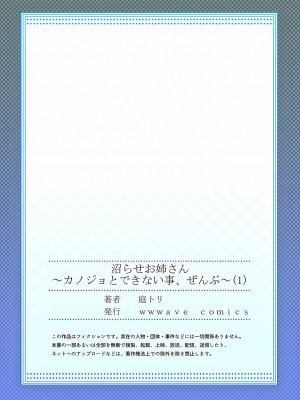 [庭トリ] 沼らせお姉さん〜カノジョとできない事、ぜんぶ〜 1 [中国翻訳]_27